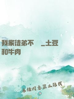 我家徒弟不簡單
