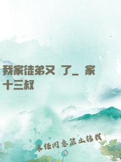我家徒弟又掛了