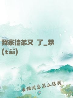 我家徒弟又掛了