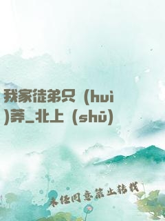 我家徒弟只會(huì)莽