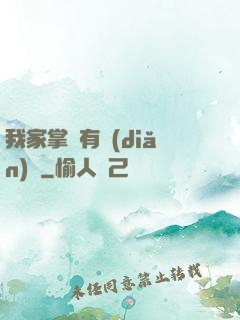 我家掌門有點(diǎn)兇