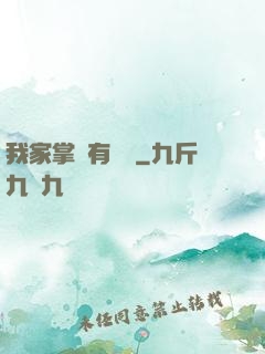 我家掌門有點兇