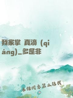 我家掌門真滴強(qiáng)