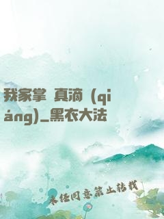 我家掌門真滴強(qiáng)
