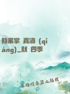 我家掌門真滴強(qiáng)