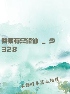 我家有只修仙貓
