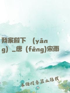 我家殿下愛養(yǎng)豬