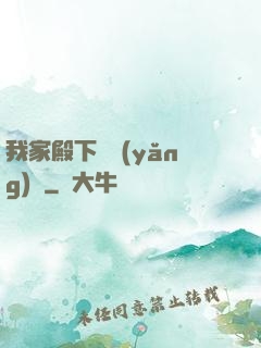 我家殿下愛養(yǎng)豬