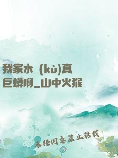 我家水庫(kù)真沒巨蟒啊