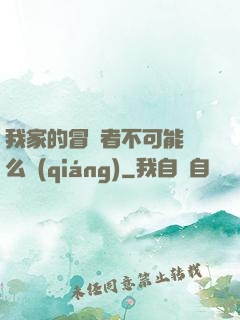 我家的冒險者不可能這么強(qiáng)