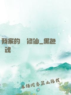 我家的貓會修仙