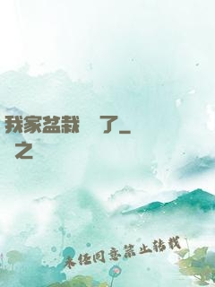 我家盆栽變異了