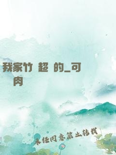 我家竹馬超帥的