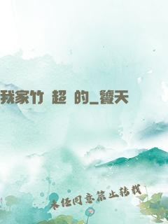 我家竹馬超帥的