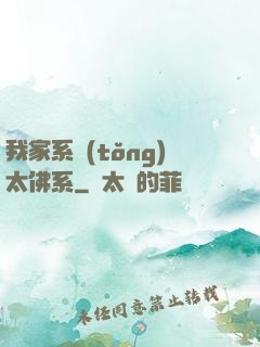 我家系統(tǒng)太佛系