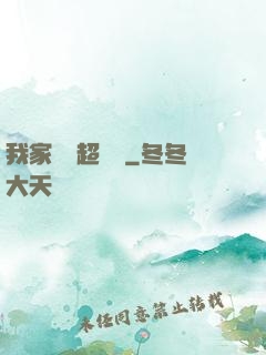我家編輯超兇噠