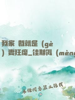 我家總裁就是個(gè)寵妻狂魔