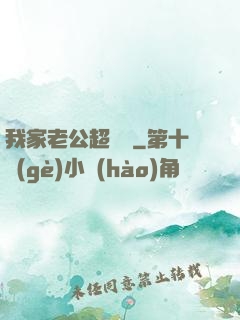 我家老公超寵噠