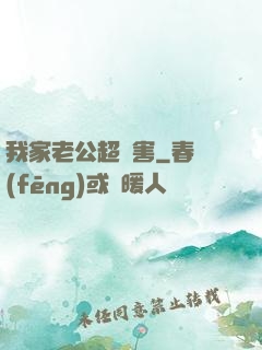 我家老公超膩害