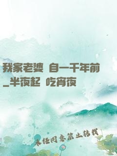 我家老婆來自一千年前