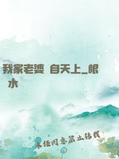 我家老婆來自天上