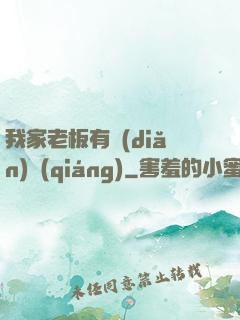 我家老板有點(diǎn)強(qiáng)