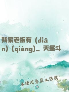 我家老板有點(diǎn)強(qiáng)