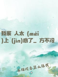 我家藝人太沒(méi)上進(jìn)心了