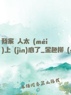 我家藝人太沒(méi)上進(jìn)心了