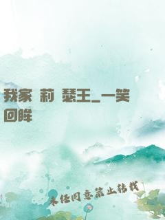 我家蘿莉亞瑟王