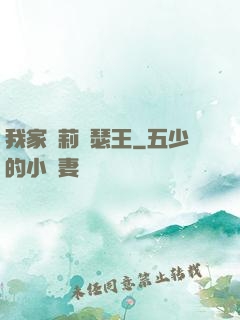 我家蘿莉亞瑟王