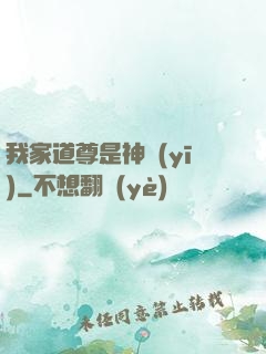 我家道尊是神醫(yī)
