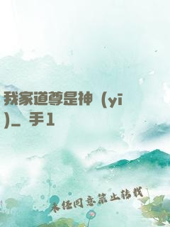我家道尊是神醫(yī)