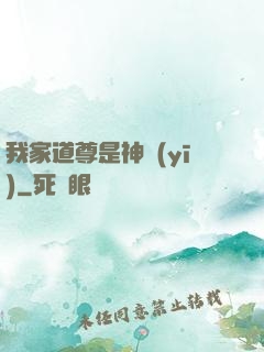 我家道尊是神醫(yī)