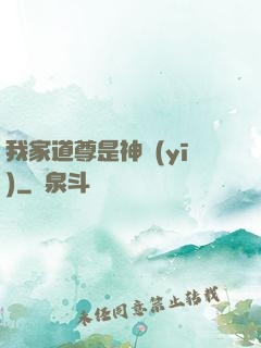 我家道尊是神醫(yī)