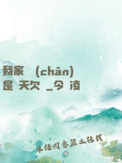 我家遺產(chǎn)是諸天欠條