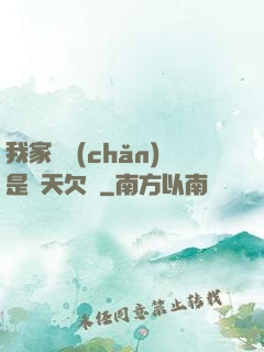 我家遺產(chǎn)是諸天欠條