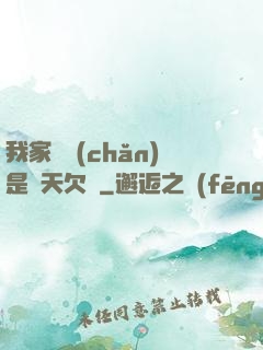 我家遺產(chǎn)是諸天欠條