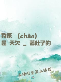 我家遺產(chǎn)是諸天欠條