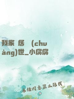 我家鄰居會創(chuàng)世