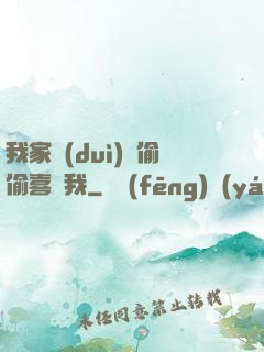 我家隊(duì)長偷偷喜歡我