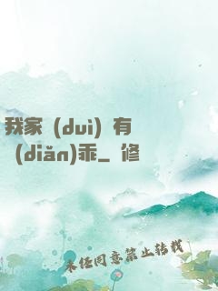 我家隊(duì)長有點(diǎn)乖