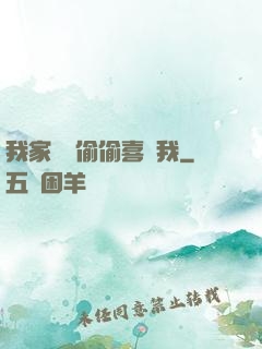 我家隊長偷偷喜歡我