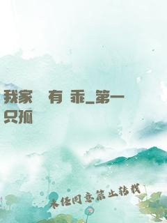 我家隊長有點乖
