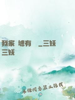 我家魚塘有條龍