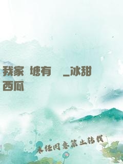 我家魚塘有條龍