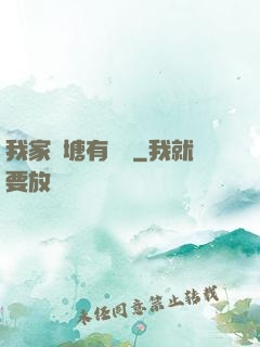 我家魚塘有條龍