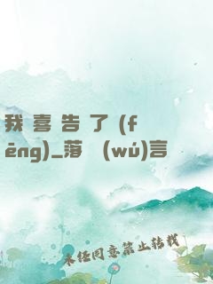 我將喜歡告訴了風(fēng)