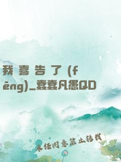 我將喜歡告訴了風(fēng)