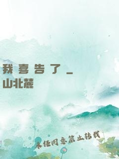 我將喜歡告訴了風